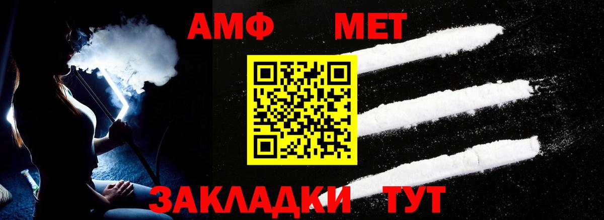 АМФЕТАМИН Premium Грязи