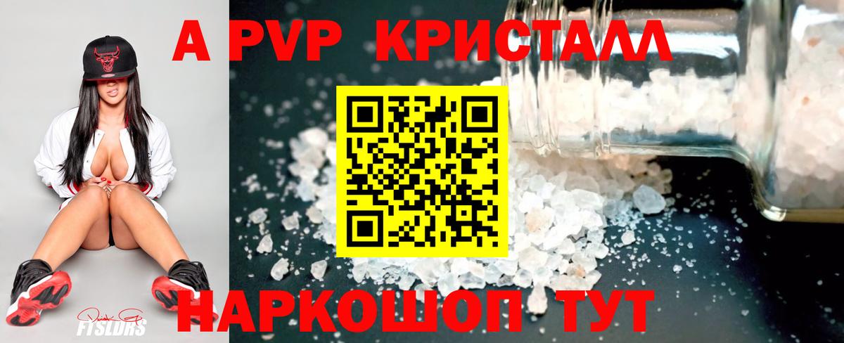 Альфа ПВП Соль Грязи