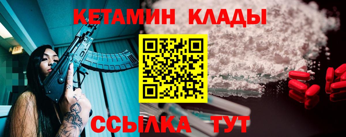 КЕТАМИН VHQ  КЕТАМИН VHQ  Грязи  Вход с VPN 