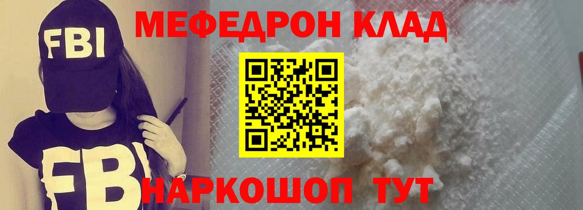Мефедрон кристаллы Грязи